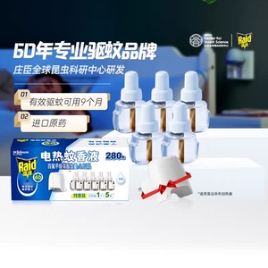 雷达电热蚊香液插电式家用灭蚊防蚊液配加热器无香驱蚊