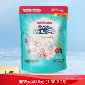 14.9元包邮！mikibobo  洗衣凝珠 420g/袋（约100颗）