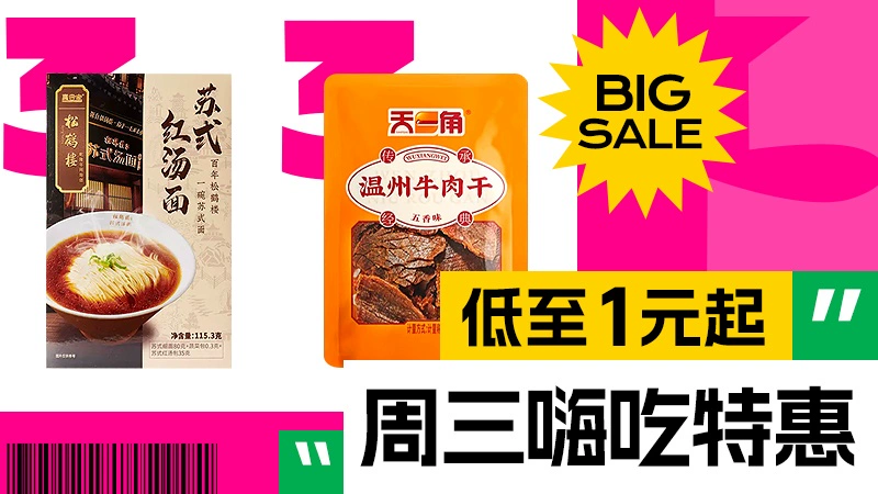 天猫 周三嗨吃日特惠场