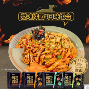 17.9元包邮！康师傅燃魂拌面4口味8袋