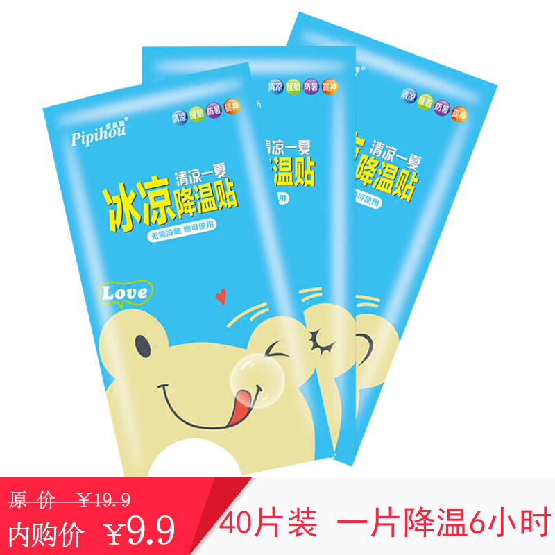 【冰凉神器】皮皮猴冰凉降温贴  40片装