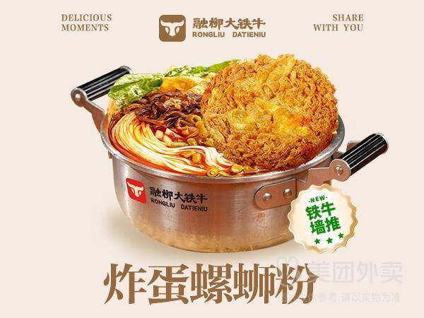 融柳大铁牛螺蛳粉：招牌炸蛋兑换券，券后价仅需14.9元