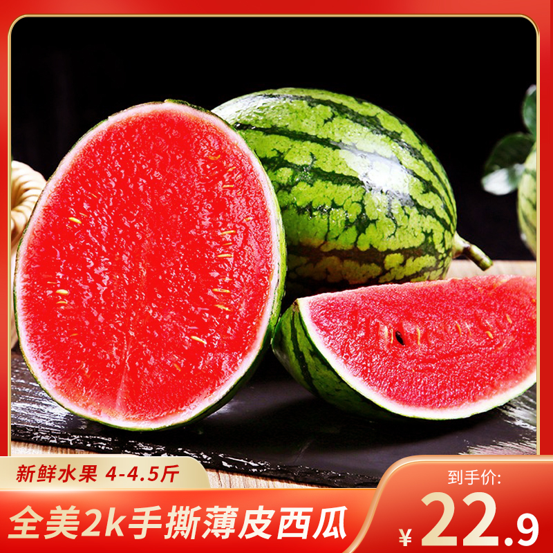 【旗舰店】峡城人家 全美2k西瓜 4-4.5斤