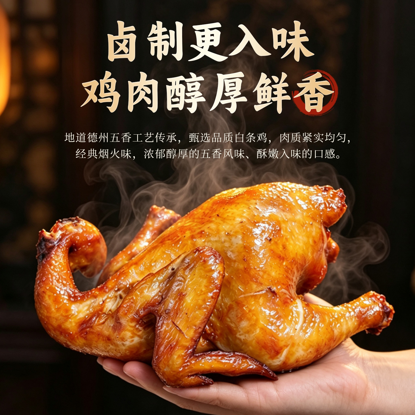 胜康源德州五香扒鸡椒麻鸡德州老字号卤味熟食烧鸡下酒菜真空包装