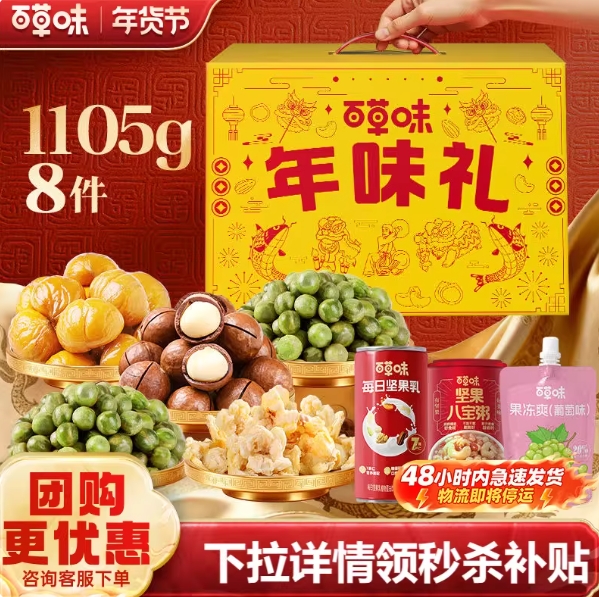 39.8元包邮！百草味坚果礼盒1105g*2箱