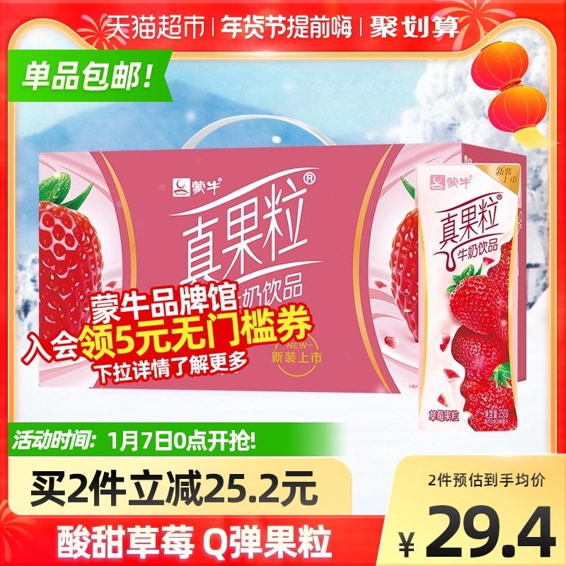 蒙牛草莓真果粒250g*12盒