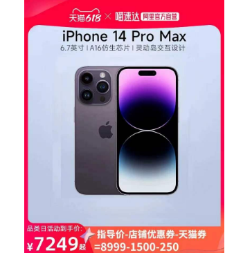 【淘宝限时补贴】iPhone 14 Pro Max 低至7249元
