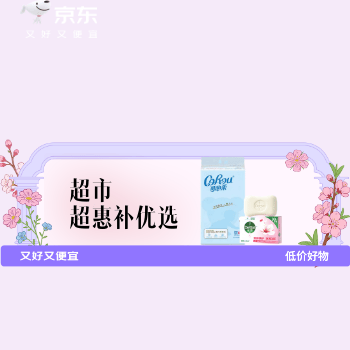 京东 超市超惠补优选 低价好物