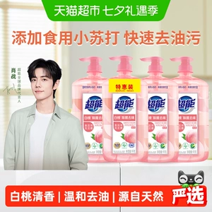 【肖战同款】超能白桃苏打家用食品用a类洗洁精1kg*4瓶清香祛味