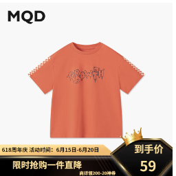 66.7元包邮！MQD男童 短袖T恤 任选2件