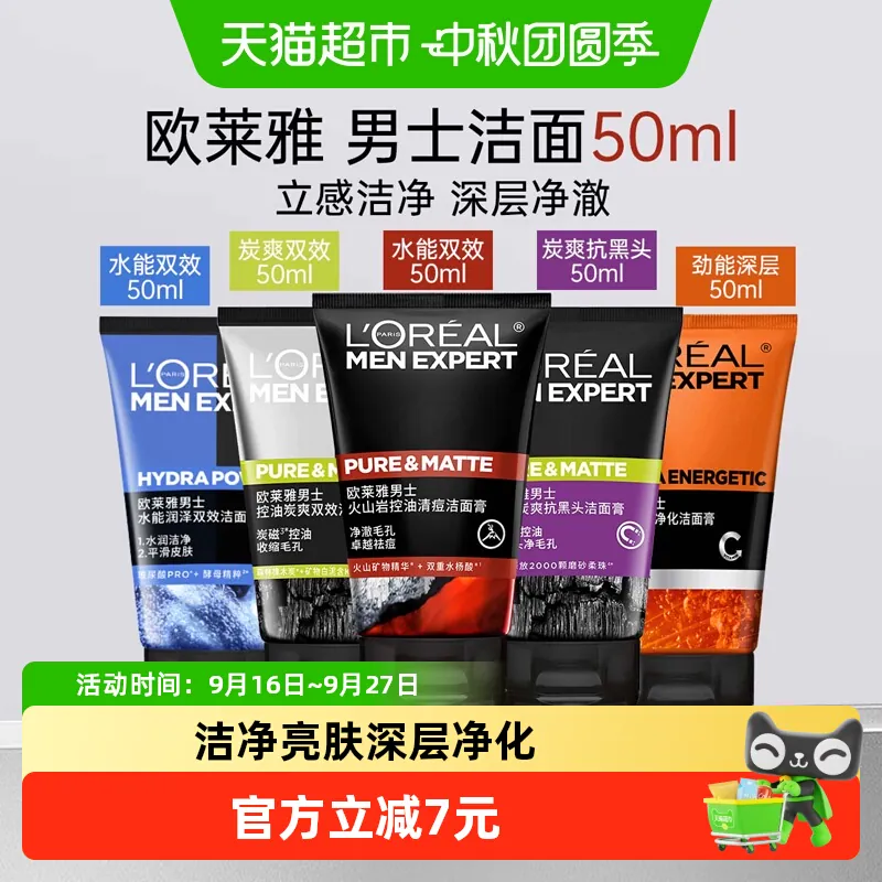 欧莱雅护肤净化洗面奶50ml