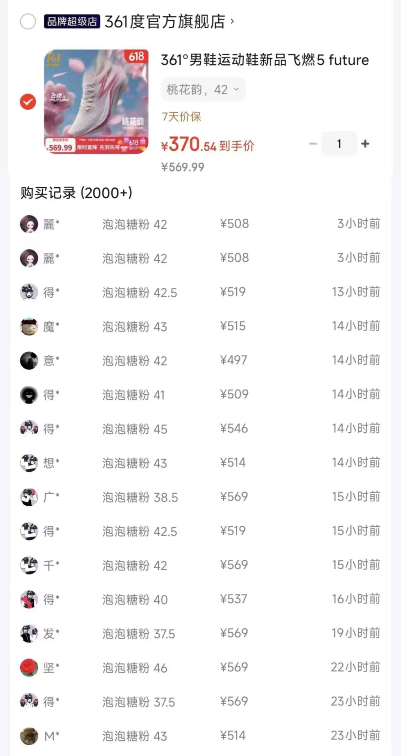 361度飞燃5future跑步鞋：叠加优惠后仅需359元