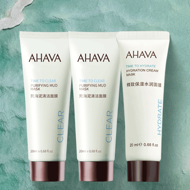 【史低价】9.9元包邮！AHAVA清洁面膜20ml*2+水润面膜20ml*1