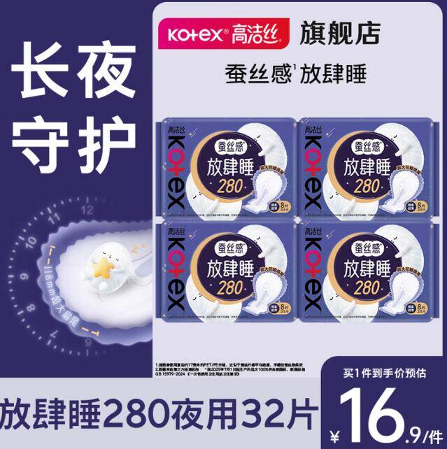 高洁丝夜用蚕丝感卫生巾280mm*32片 叠首购后仅15.9元
