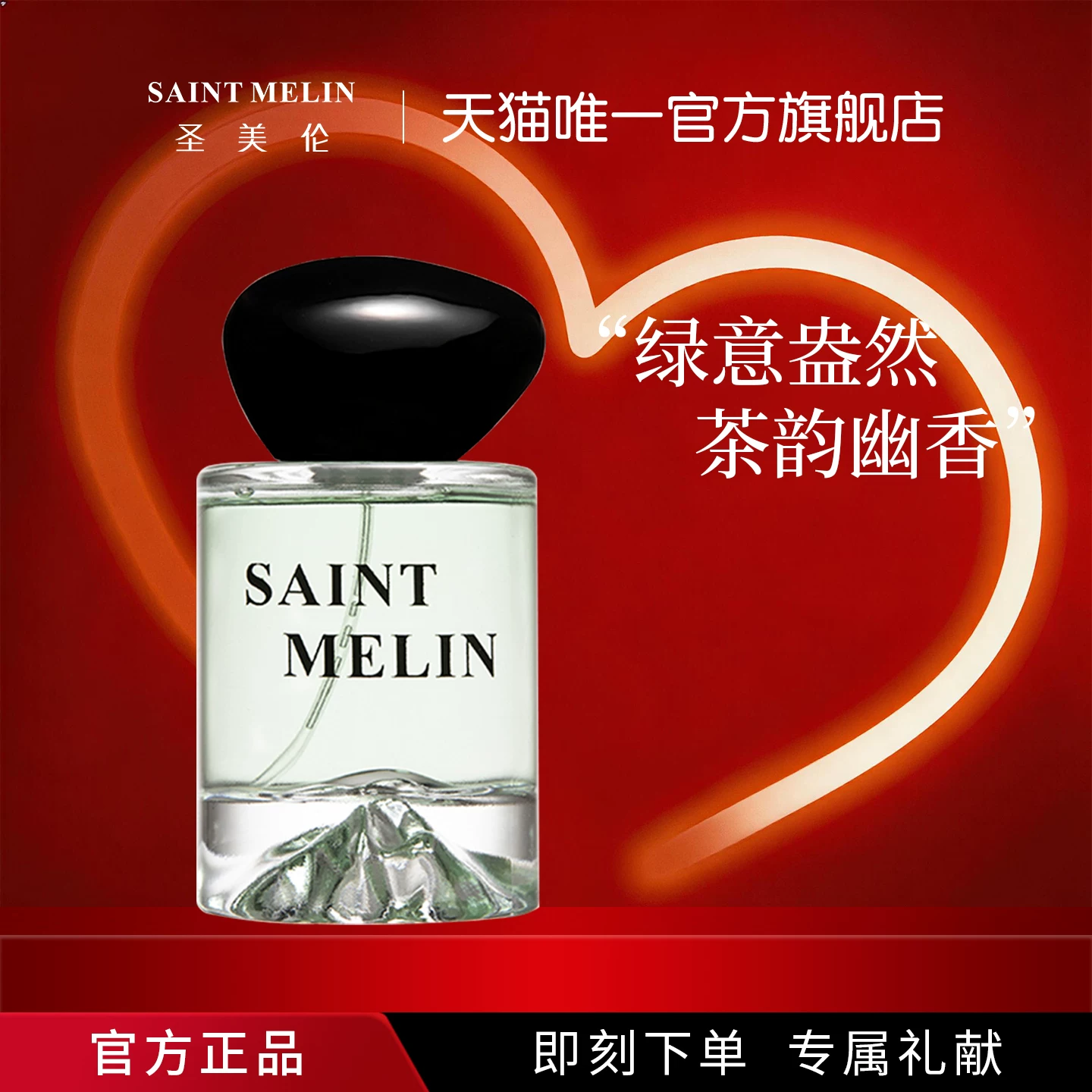 圣美伦香水系列香水30ml