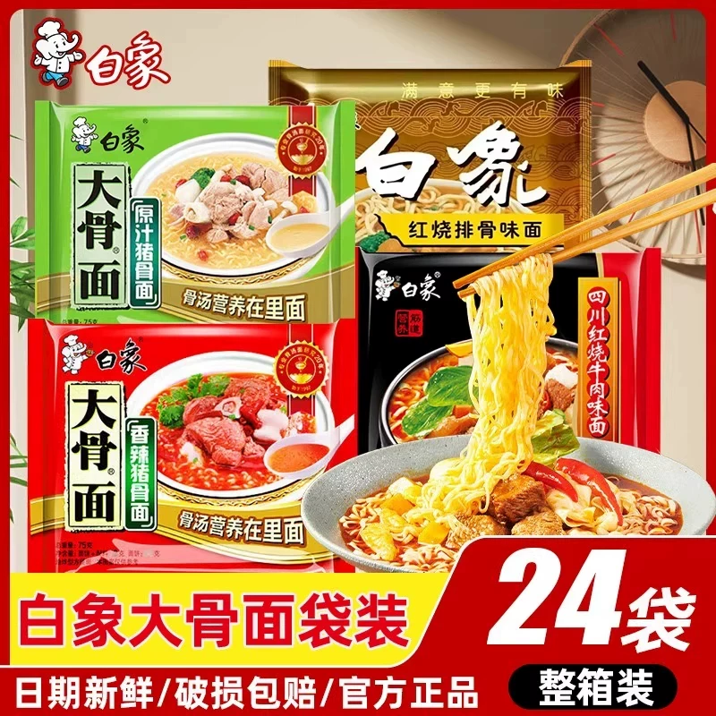 白象红烧排骨方便面袋装