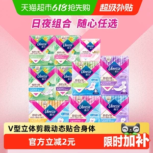 【下拉详情39元选6件】Libresse薇尔舒适V感日夜卫生巾护垫随心选