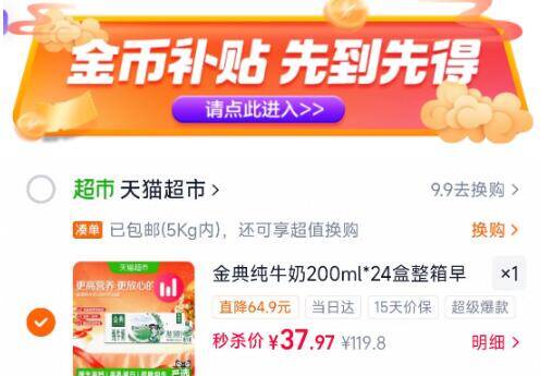 金典纯牛奶24盒装，最终到手价37.9元