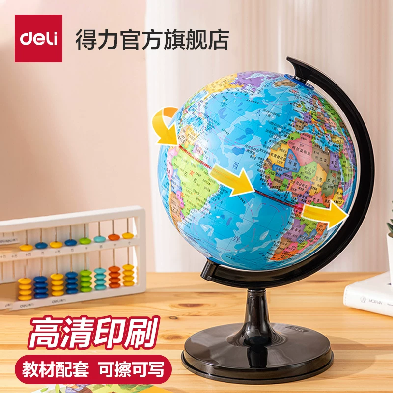 得力！地球仪标准版10cm