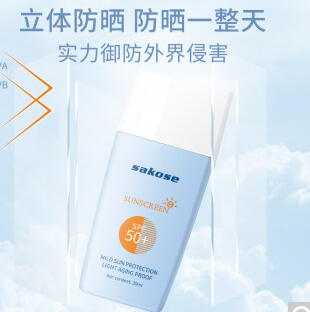 1.49元包邮！sakose防晒霜女隔离二合一  SPF50+ 30ml*3件