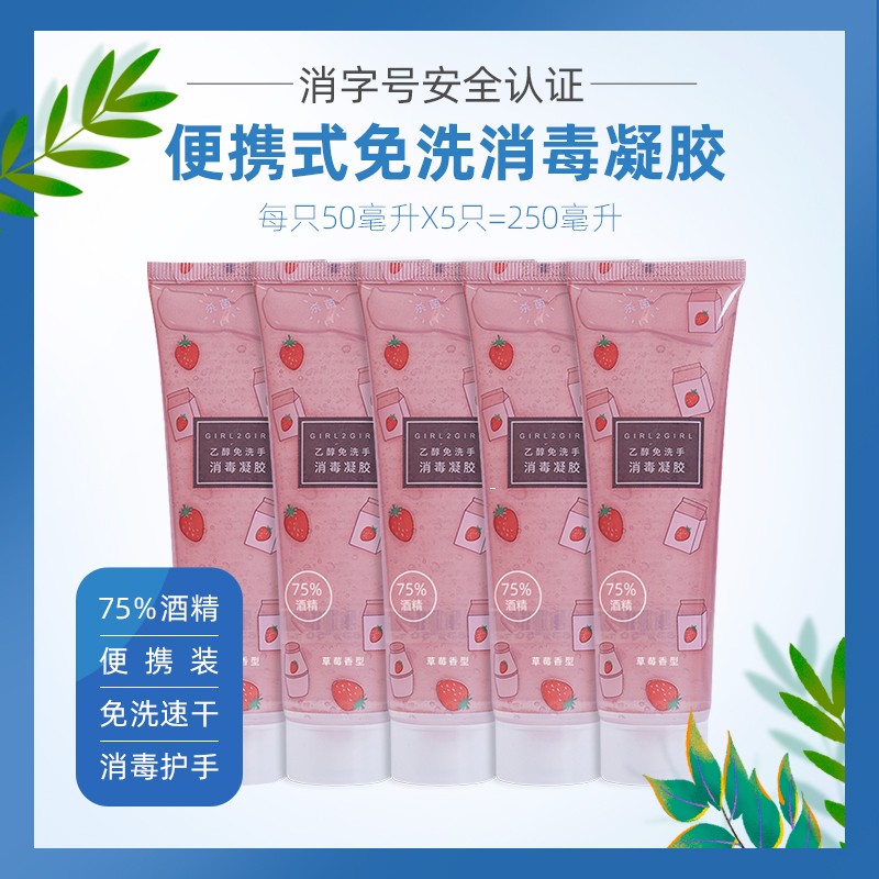 免洗手消毒凝胶[50mlx5只装]共250ml