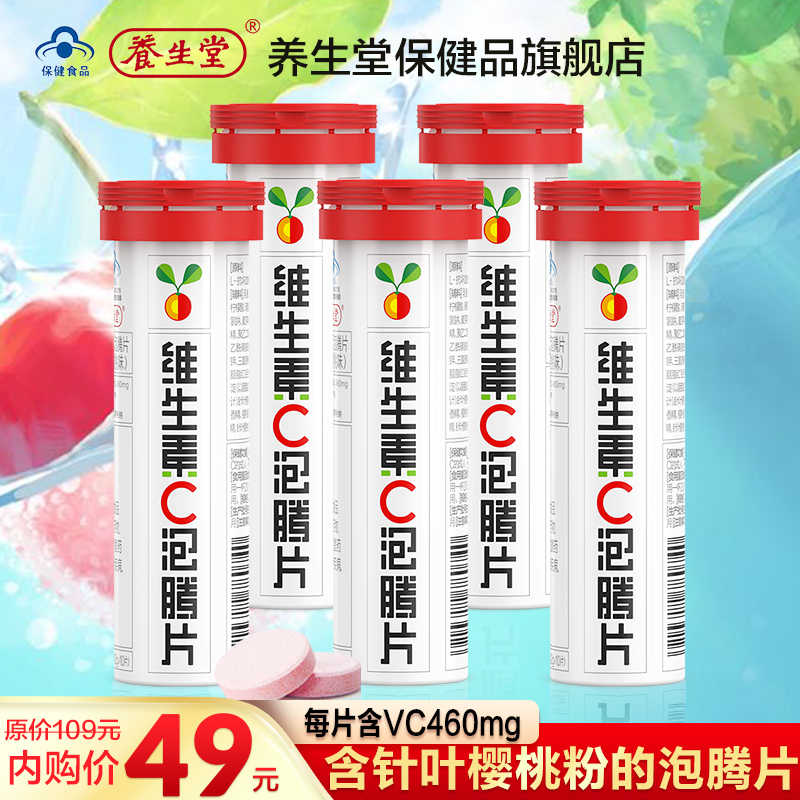 【plus38！旗舰店】 养生堂 维生素C泡腾片 5支（含赠