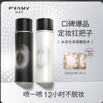 39.9元包邮！柏瑞美 定妆喷雾持久定妆100ml