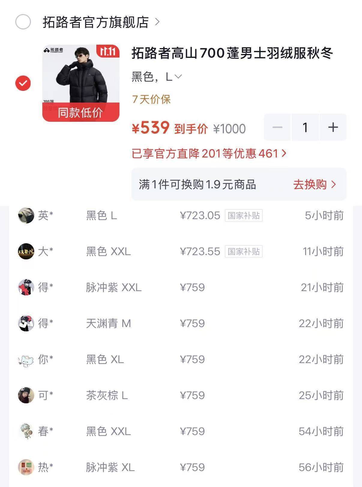 拓路者高山700蓬羽绒服到手539元