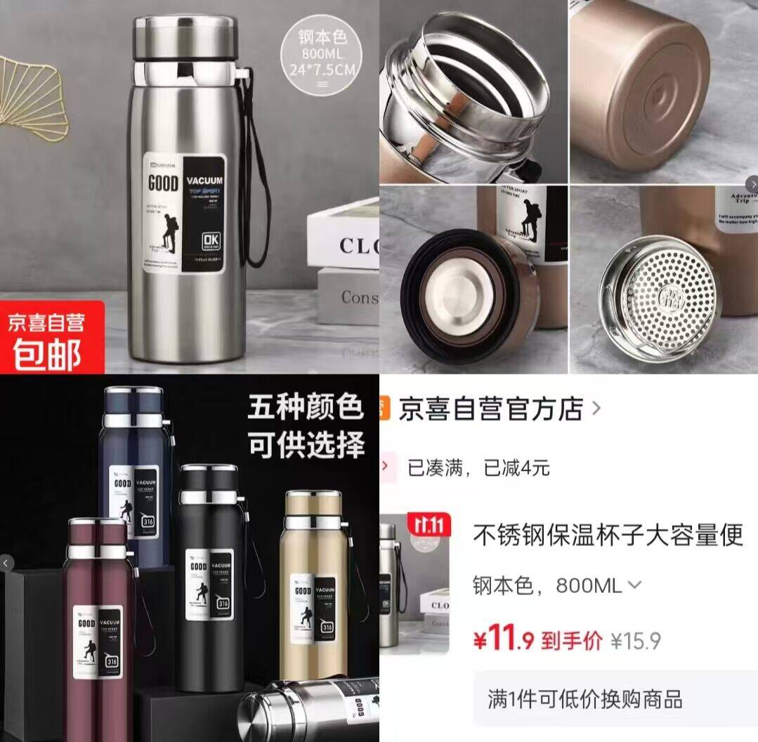 京喜不锈钢保温杯800ML仅11.9元，茶水分离车载便携超划算