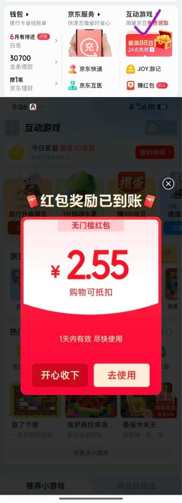 互动游戏赢红包