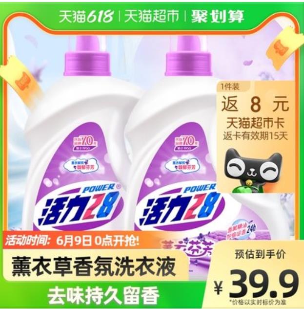 【折1.4元/斤】19.95元包邮！活力28洗衣液2.6kg*2瓶
