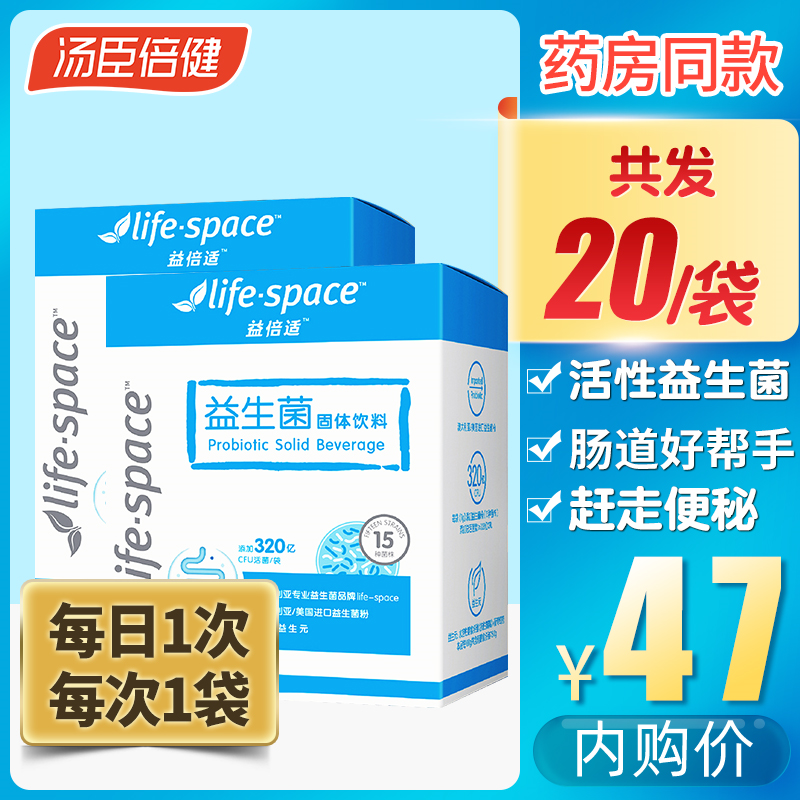 【到手47元包邮】汤臣倍健  Life-Space益生菌粉共20袋