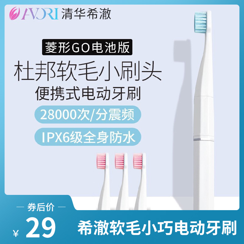 【官旗】希澈 电动牙刷*1+刷头*3