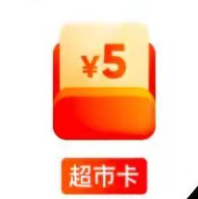 【天猫】邀6人可领5猫超卡