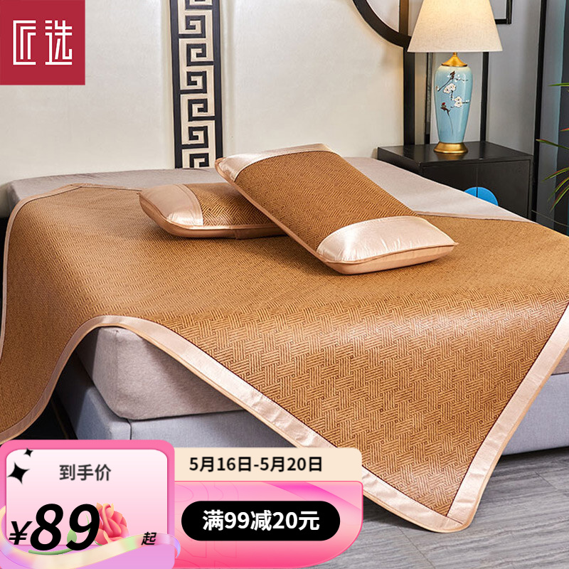 【京东自营】匠选  夏季可折叠藤席凉席 御蔓经典款3件套 180*200cm  