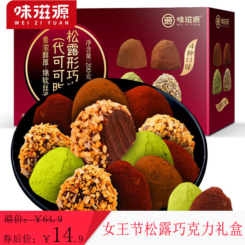 味滋源 女神最爱松露巧克力 24颗礼盒装（4种口味）