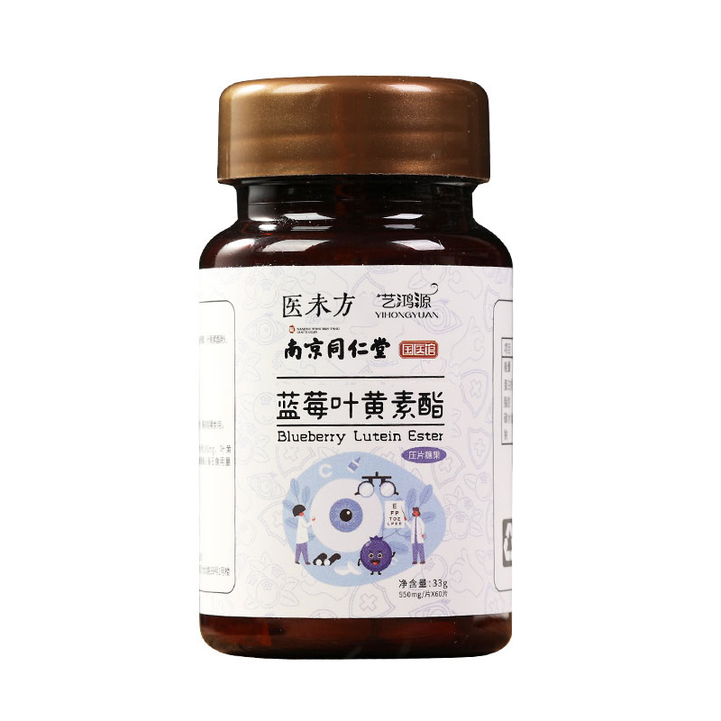 【南京同仁堂】蓝莓叶黄素咀嚼片60片