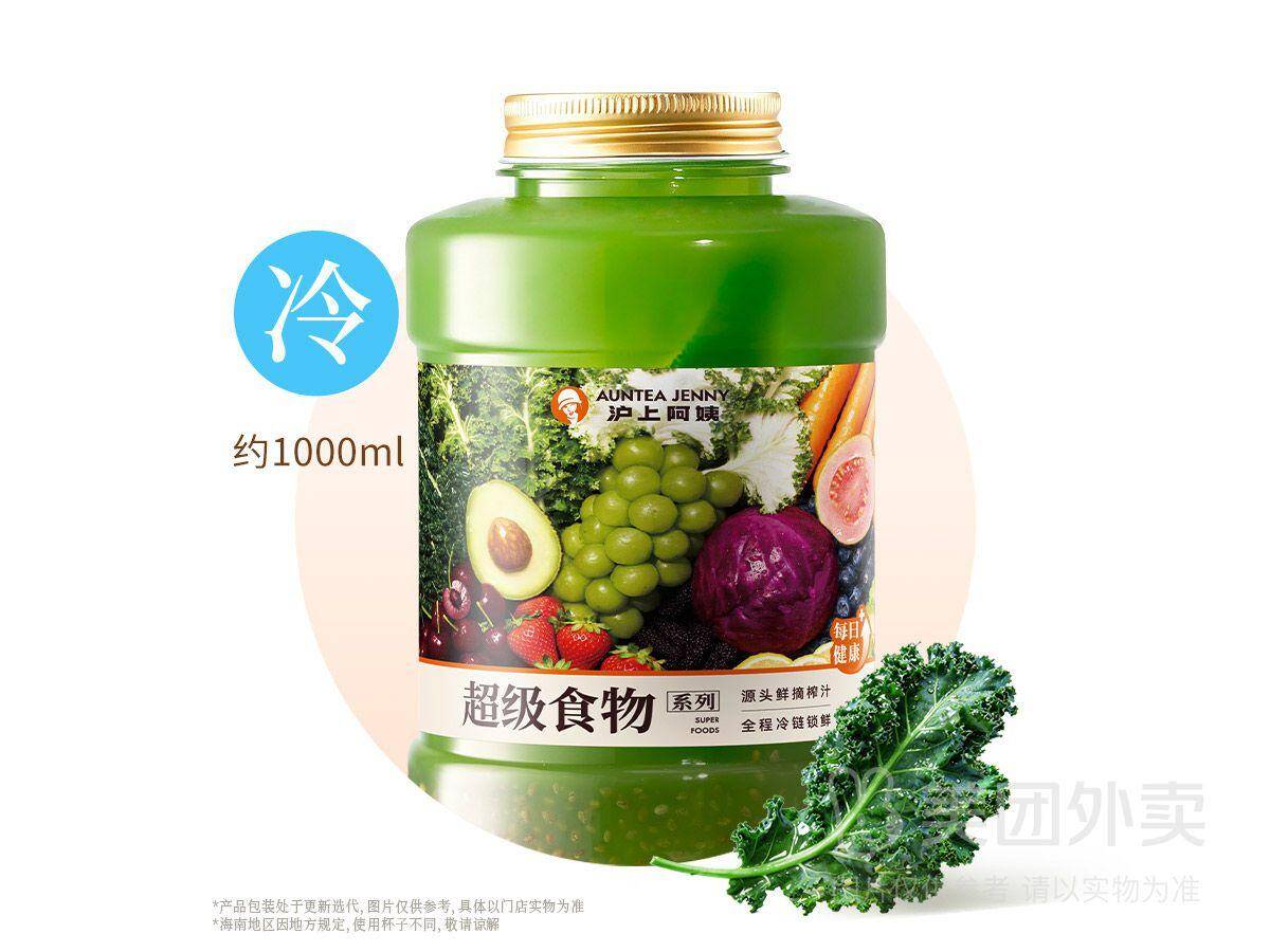 沪上阿姨鲜果茶1L羽衣甘蓝纤体瓶兑换券，券后价仅需14.90元
