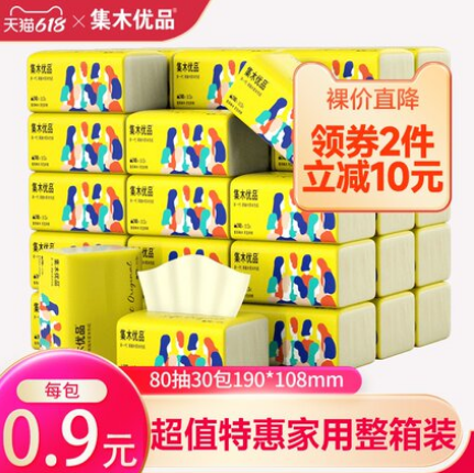 19.2元包邮！集木优品 纯天然原生木浆本色抽纸30包