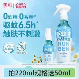 润本驱蚊液防蚊喷雾驱蚊水户外专用神器防蚊虫叮咬蚊怕水花露水