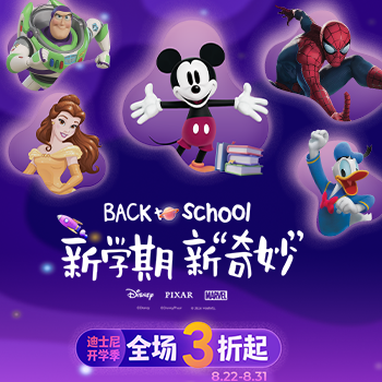 京东 迪士尼开学季 全场3折起