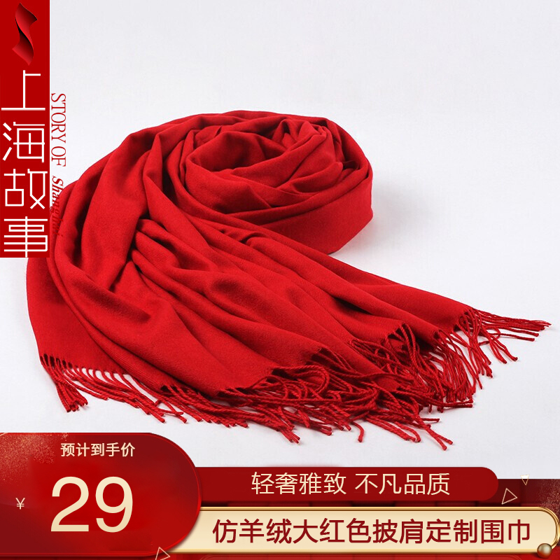 【官方旗舰店】上海故事 秋冬季仿羊绒披肩围巾女