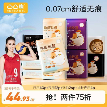 29.9元包邮！凸凸棉卫生巾 极薄系列日夜组合9包80片（含赠）