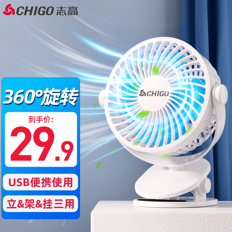 【JD旗舰店】志高（CHIGO）多功能便携USB小风扇