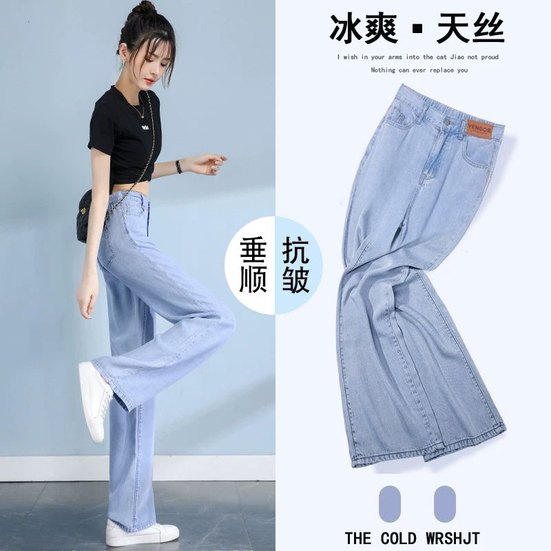 天丝牛仔裤女裤子夏季薄款高腰垂感阔腿宽松小个子窄版直筒裤
