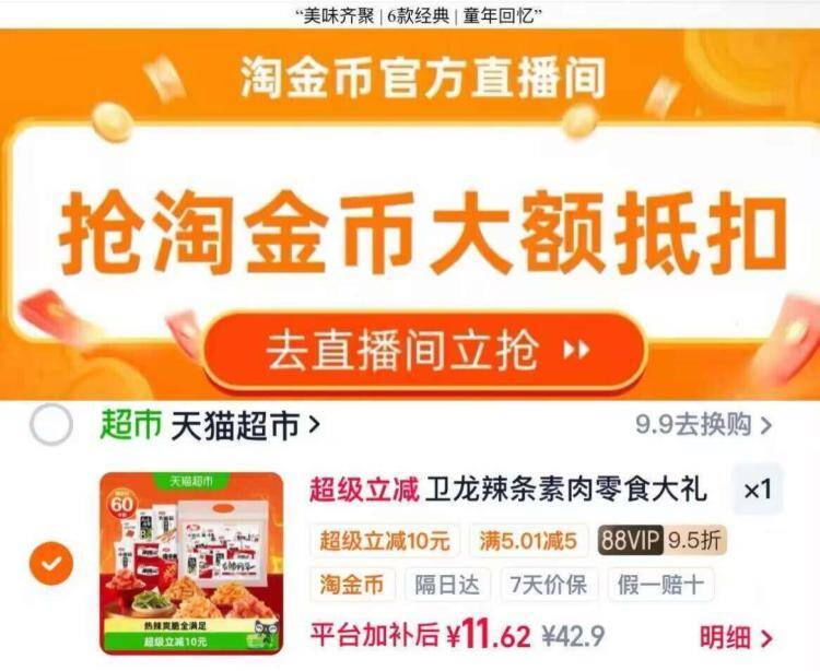 卫龙辣同享零食大礼包757g，直播间到手价11.6元