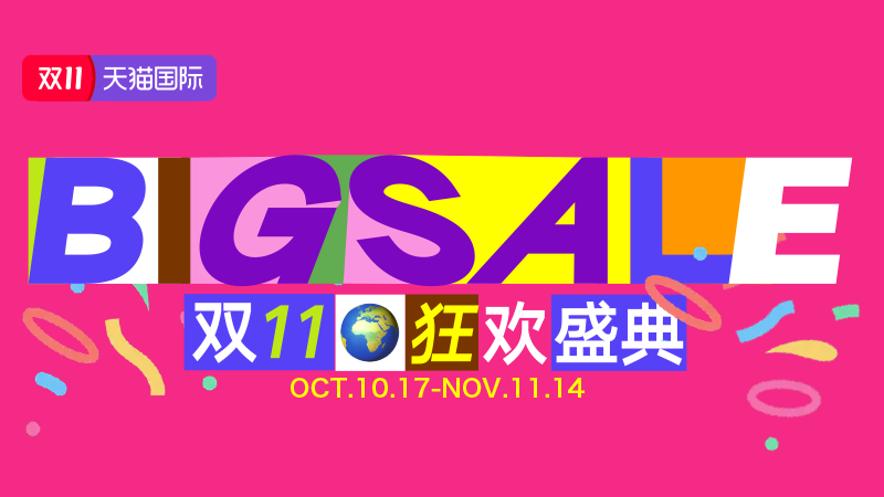 天猫 天猫国际-双11现货-超级店会场-官方立减15%起