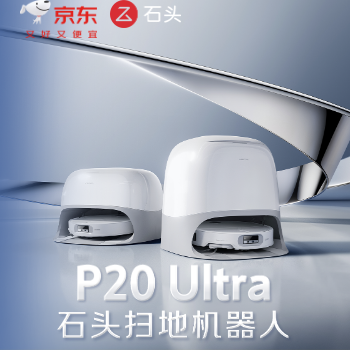 京东 石头扫地机P20 Ultra 购机限时享国补
