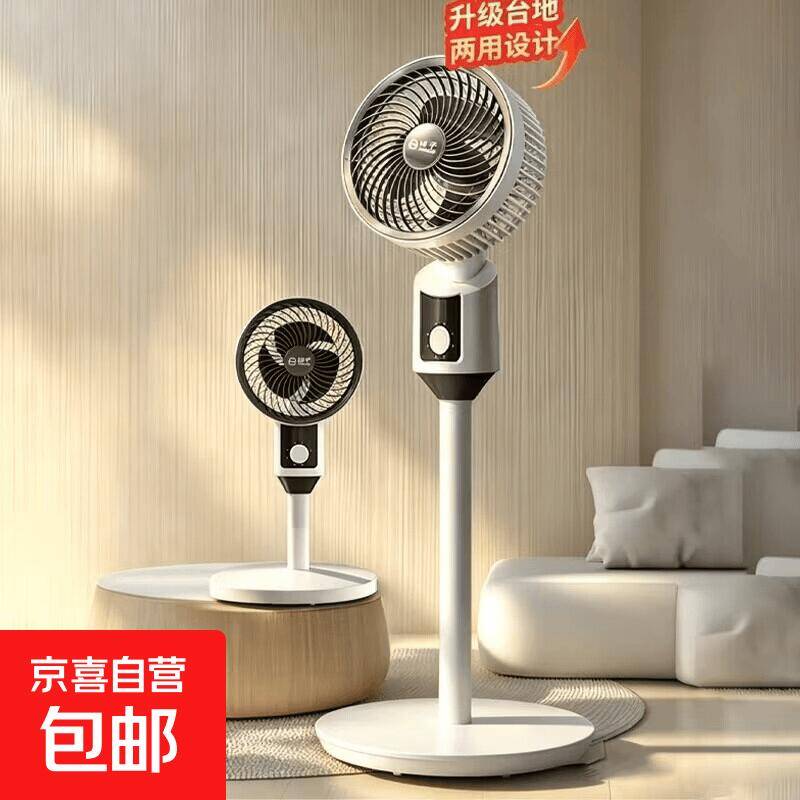 扬子落地空气循环扇到手价25.9元