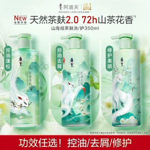 阿道夫山海经茶麸洗发水护发素女持久留香去屑止痒控油洗头膏露男